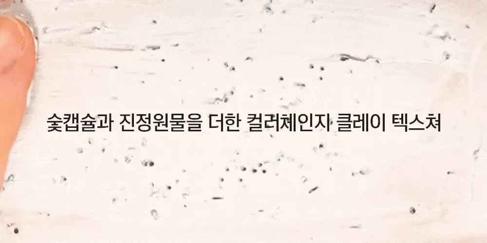[9,900원 특가] 라운드랩 동백/소나무 팩 클렌저 150ml 기획 (+클렌징해면퍼프) 상세페이지 7